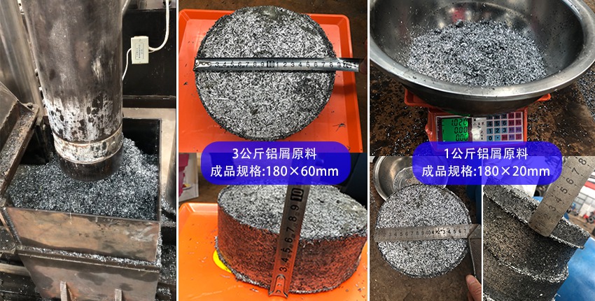 鋁屑?jí)簤K機(jī)