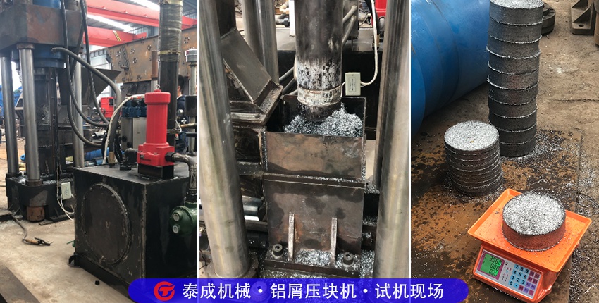 鋁屑?jí)簤K機(jī)