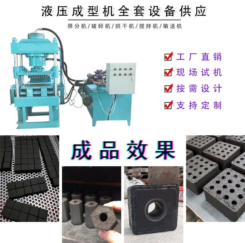 碳粉液壓成型機(jī)